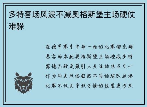 多特客场风波不减奥格斯堡主场硬仗难躲