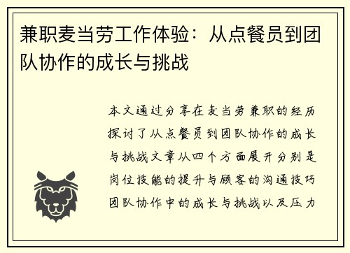 兼职麦当劳工作体验：从点餐员到团队协作的成长与挑战