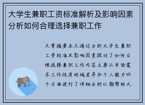 大学生兼职工资标准解析及影响因素分析如何合理选择兼职工作
