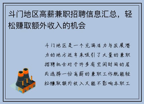 斗门地区高薪兼职招聘信息汇总，轻松赚取额外收入的机会