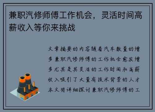 兼职汽修师傅工作机会，灵活时间高薪收入等你来挑战