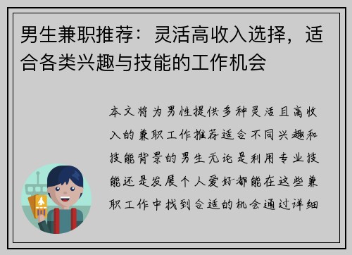 男生兼职推荐：灵活高收入选择，适合各类兴趣与技能的工作机会
