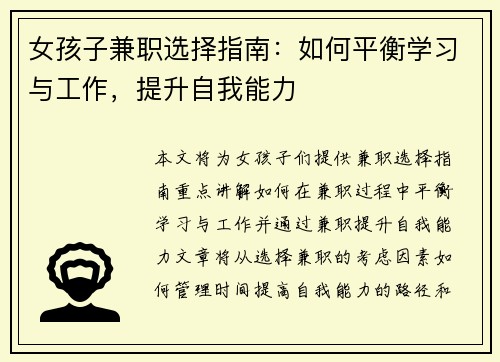 女孩子兼职选择指南：如何平衡学习与工作，提升自我能力