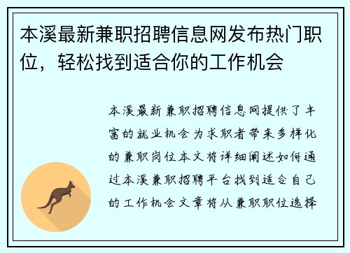 本溪最新兼职招聘信息网发布热门职位，轻松找到适合你的工作机会