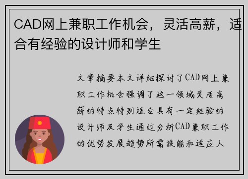CAD网上兼职工作机会，灵活高薪，适合有经验的设计师和学生
