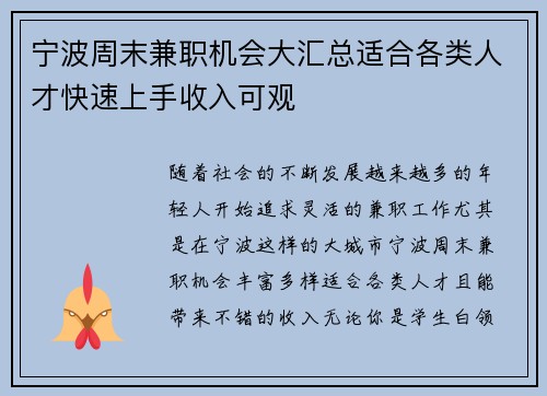 宁波周末兼职机会大汇总适合各类人才快速上手收入可观