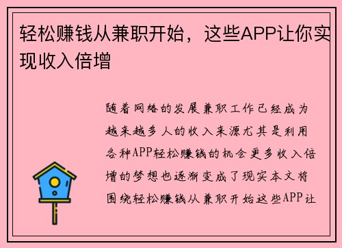 轻松赚钱从兼职开始，这些APP让你实现收入倍增