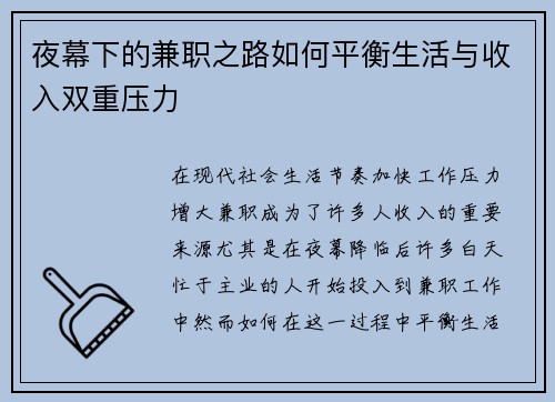 夜幕下的兼职之路如何平衡生活与收入双重压力