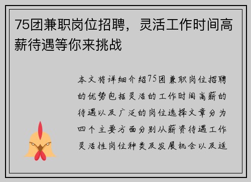 75团兼职岗位招聘，灵活工作时间高薪待遇等你来挑战