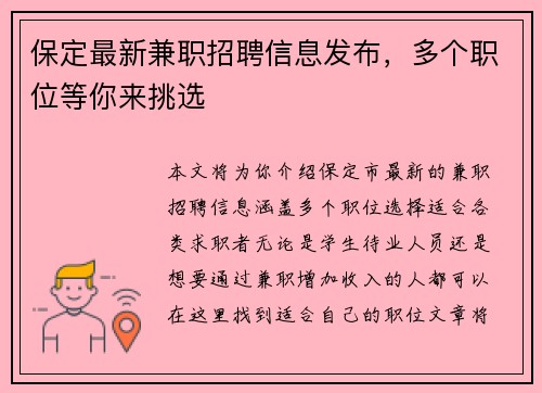 保定最新兼职招聘信息发布，多个职位等你来挑选