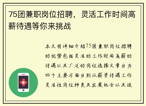 75团兼职岗位招聘，灵活工作时间高薪待遇等你来挑战