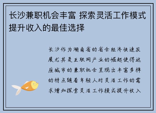 长沙兼职机会丰富 探索灵活工作模式提升收入的最佳选择
