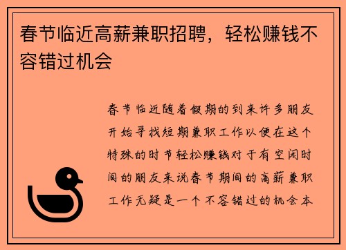 春节临近高薪兼职招聘，轻松赚钱不容错过机会