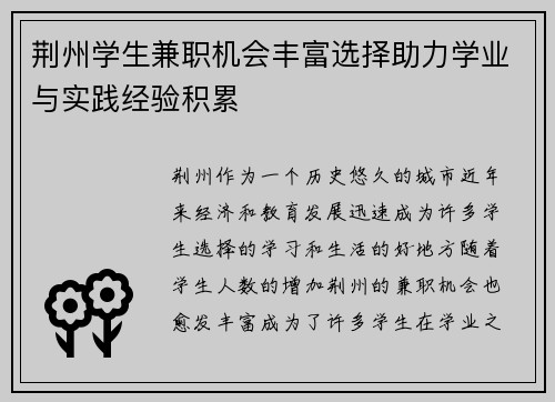 荆州学生兼职机会丰富选择助力学业与实践经验积累