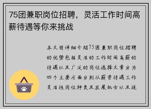 75团兼职岗位招聘，灵活工作时间高薪待遇等你来挑战