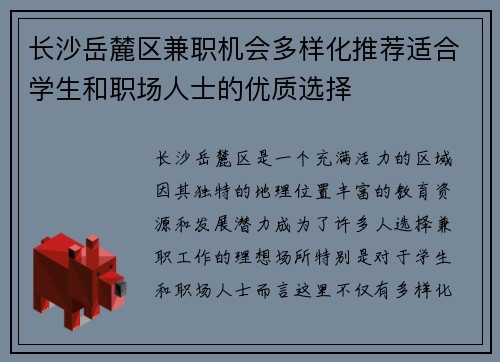 长沙岳麓区兼职机会多样化推荐适合学生和职场人士的优质选择