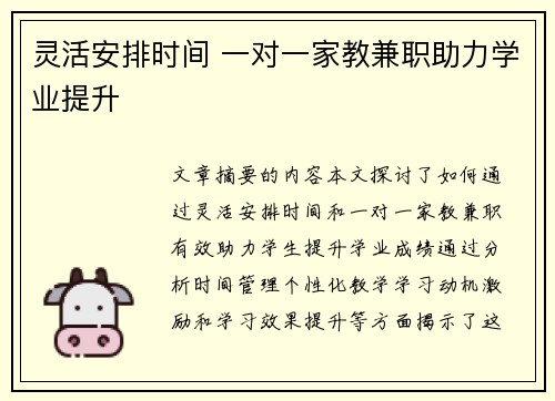 灵活安排时间 一对一家教兼职助力学业提升