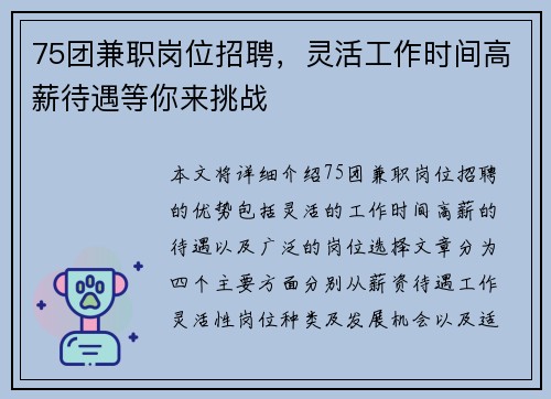 75团兼职岗位招聘，灵活工作时间高薪待遇等你来挑战