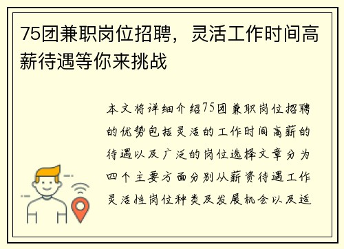 75团兼职岗位招聘，灵活工作时间高薪待遇等你来挑战