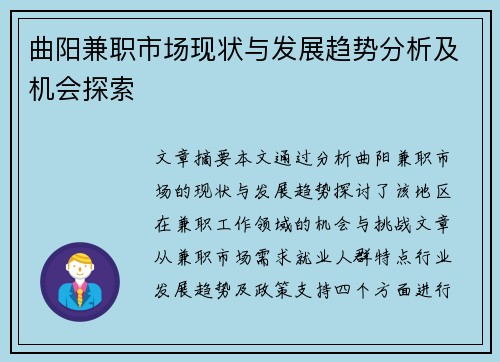 曲阳兼职市场现状与发展趋势分析及机会探索