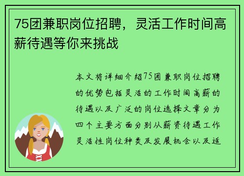 75团兼职岗位招聘，灵活工作时间高薪待遇等你来挑战