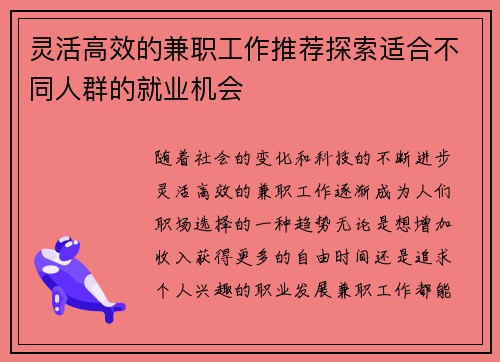 灵活高效的兼职工作推荐探索适合不同人群的就业机会