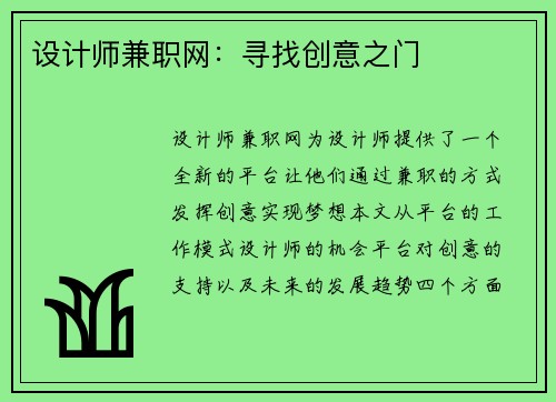 设计师兼职网：寻找创意之门