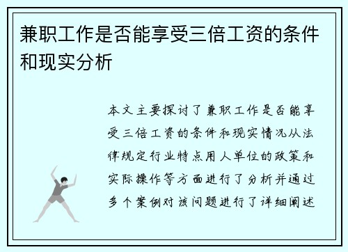 兼职工作是否能享受三倍工资的条件和现实分析