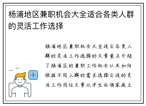 杨浦地区兼职机会大全适合各类人群的灵活工作选择