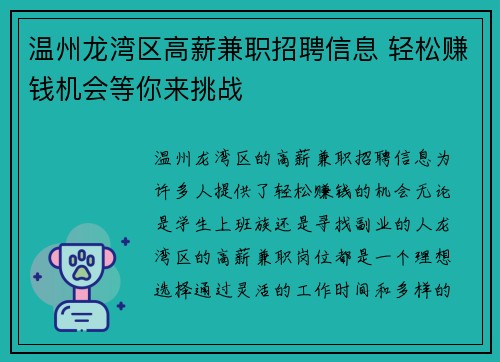 温州龙湾区高薪兼职招聘信息 轻松赚钱机会等你来挑战