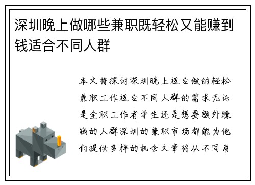 深圳晚上做哪些兼职既轻松又能赚到钱适合不同人群