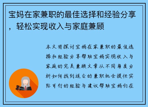 宝妈在家兼职的最佳选择和经验分享，轻松实现收入与家庭兼顾