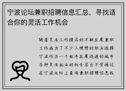 宁波论坛兼职招聘信息汇总，寻找适合你的灵活工作机会