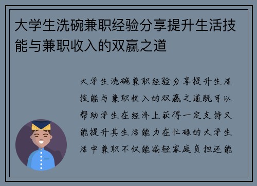 大学生洗碗兼职经验分享提升生活技能与兼职收入的双赢之道