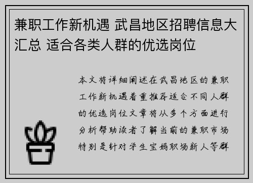 兼职工作新机遇 武昌地区招聘信息大汇总 适合各类人群的优选岗位