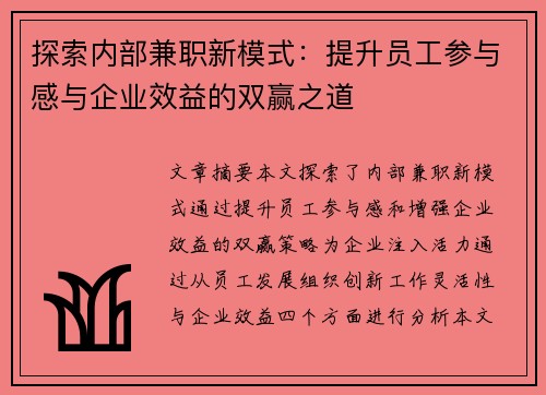 探索内部兼职新模式：提升员工参与感与企业效益的双赢之道
