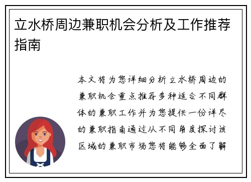 立水桥周边兼职机会分析及工作推荐指南