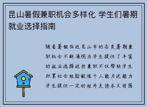 昆山暑假兼职机会多样化 学生们暑期就业选择指南