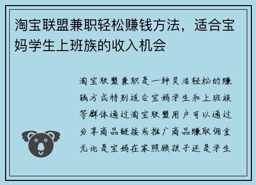 淘宝联盟兼职轻松赚钱方法，适合宝妈学生上班族的收入机会