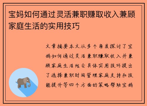 宝妈如何通过灵活兼职赚取收入兼顾家庭生活的实用技巧