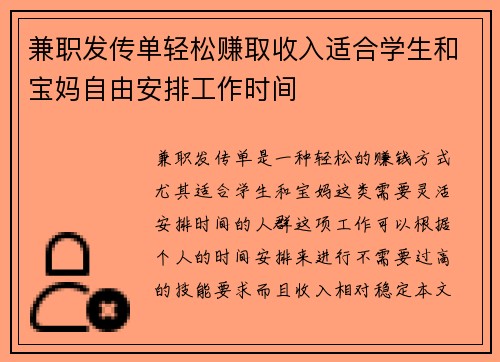 兼职发传单轻松赚取收入适合学生和宝妈自由安排工作时间