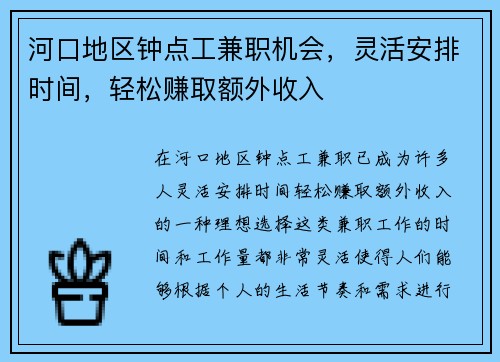 河口地区钟点工兼职机会，灵活安排时间，轻松赚取额外收入