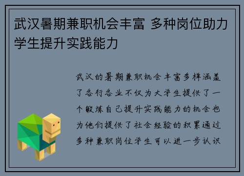 武汉暑期兼职机会丰富 多种岗位助力学生提升实践能力