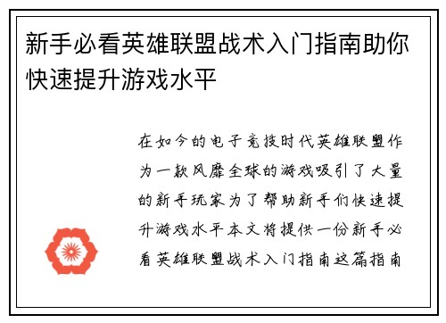 新手必看英雄联盟战术入门指南助你快速提升游戏水平
