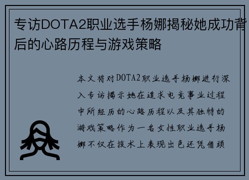 专访DOTA2职业选手杨娜揭秘她成功背后的心路历程与游戏策略
