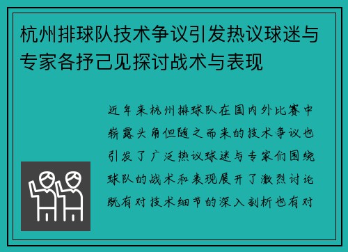 杭州排球队技术争议引发热议球迷与专家各抒己见探讨战术与表现