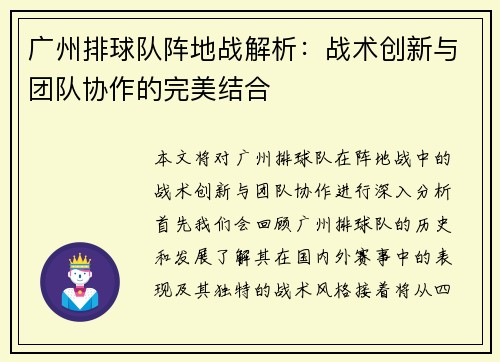 广州排球队阵地战解析：战术创新与团队协作的完美结合