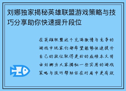 刘娜独家揭秘英雄联盟游戏策略与技巧分享助你快速提升段位