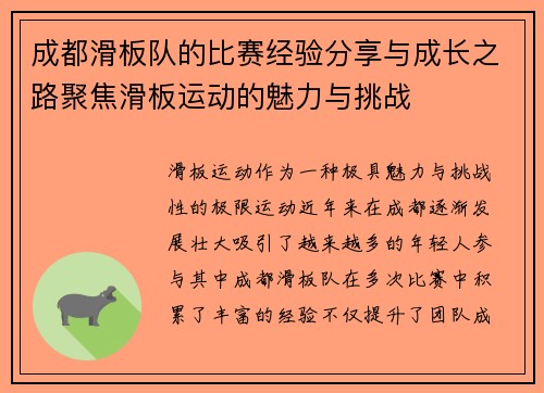 成都滑板队的比赛经验分享与成长之路聚焦滑板运动的魅力与挑战