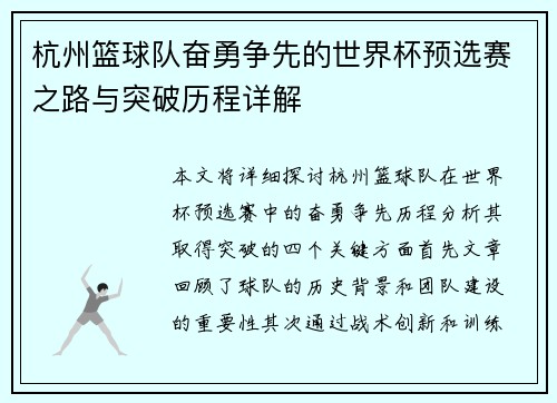 杭州篮球队奋勇争先的世界杯预选赛之路与突破历程详解